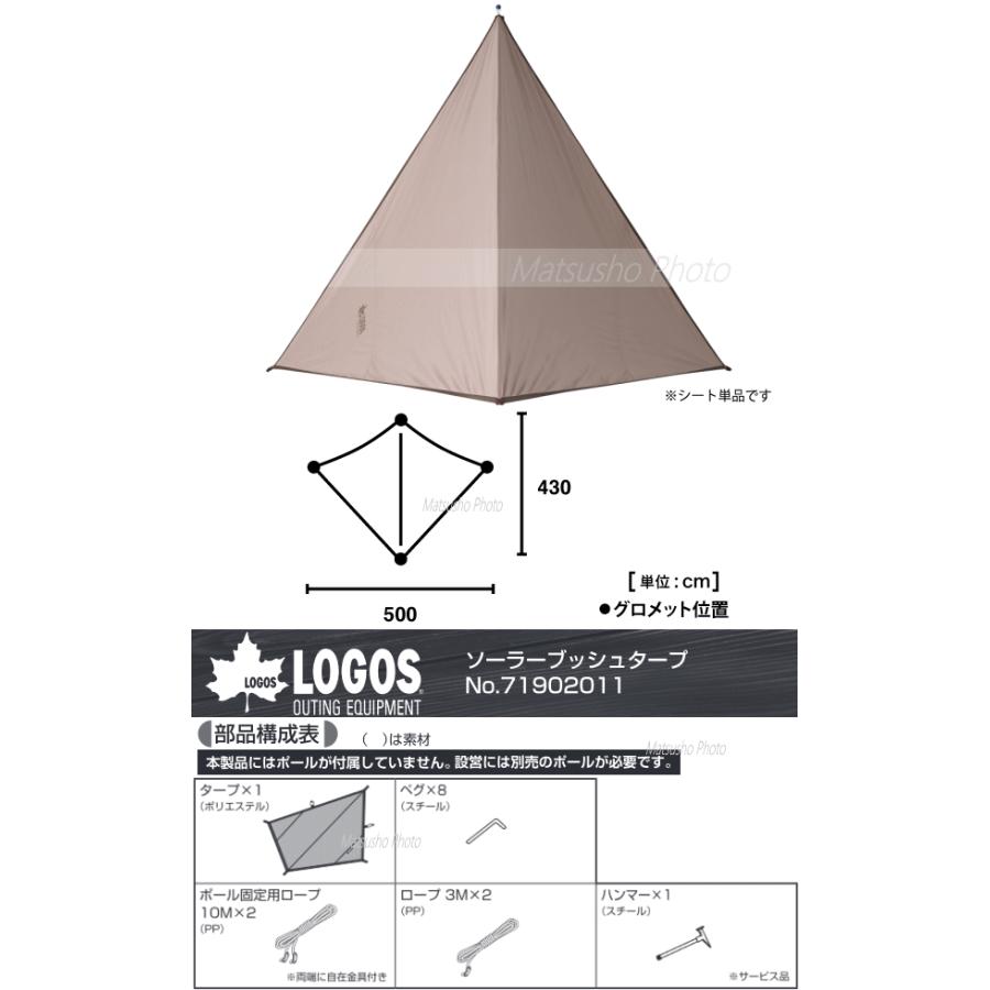 ソーラータープ タープ ロゴス LOGOS ソーラーブッシュタープ 71902011 送料無料｜veryfast｜08