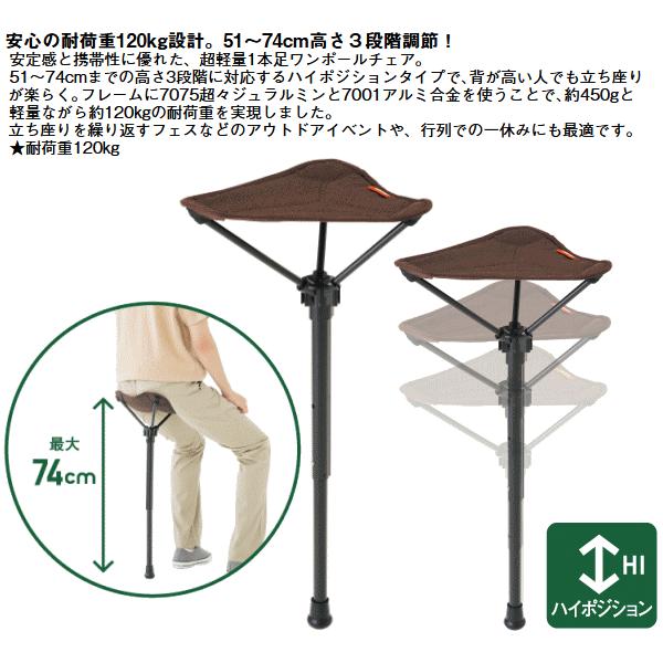 LOGOS　ワンポールチェア　 アウトドアチェア LOGOS（ロゴス） チェア 椅子 1本足ワンポールチェア 高さ3段階調節