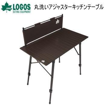 LOGOS ワイドテーブル 風防付きテーブル ロゴス テーブル 丸洗い LOGOS ワイドテーブル 風防付きテーブル ロゴス テーブル 丸洗い