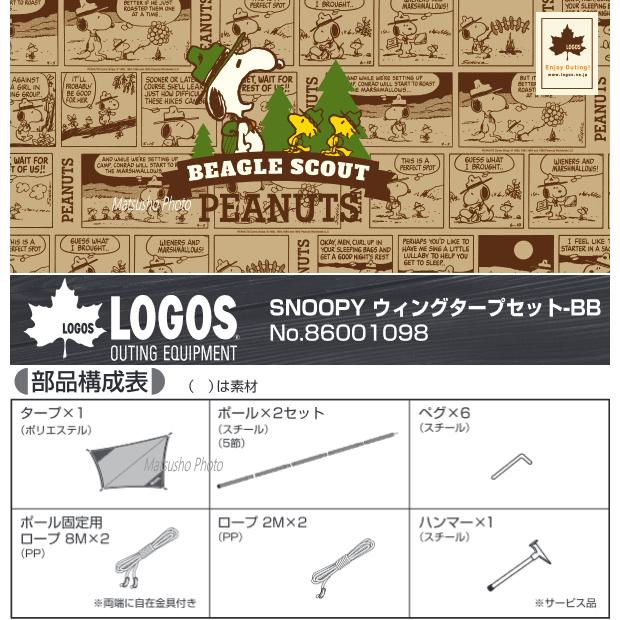 LOGOS（ロゴス） タープ ウィング型 リビングタープ ウィングタープ
