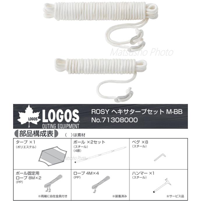 LOGOS ヘキサタープ ヘキサ型タープ 日除け 日よけ ロゴス ROSY LOGOS ヘキサタープ ヘキサ型タープ 日除け 日よけ ロゴス ROSY