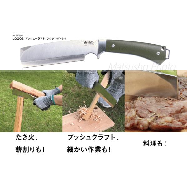 LOGOS（ロゴス） ナタ フルタング・ナタ 鉈 なた 薪割り 調理 ブッシュ