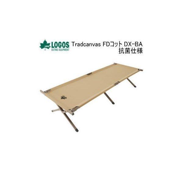 新品‼️LOGOS Tradcanvas オートレッグコット 二人用 耐荷重240 耐荷重240kgの2人用も開くだけの簡単設営！「Tradcanvas オート