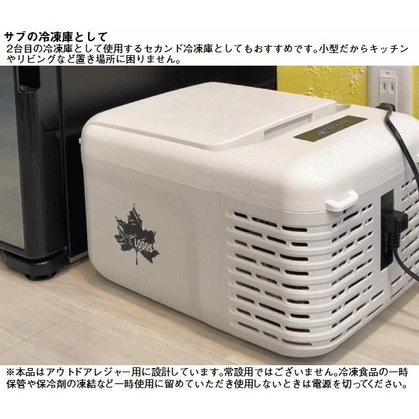 LOGOS（ロゴス） ポータブル冷凍庫 AC・DC 凍結 容量9L 冷凍庫 冷蔵庫