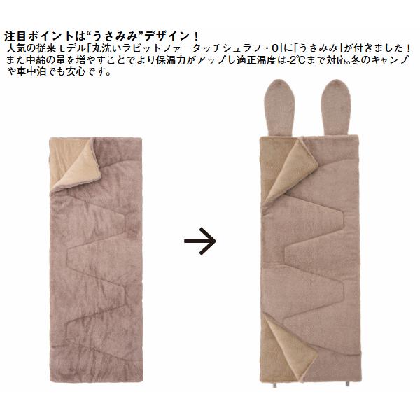 LOGOS（ロゴス） 寝袋 シュラフ 封筒型 うさみみ付 ラビットファー