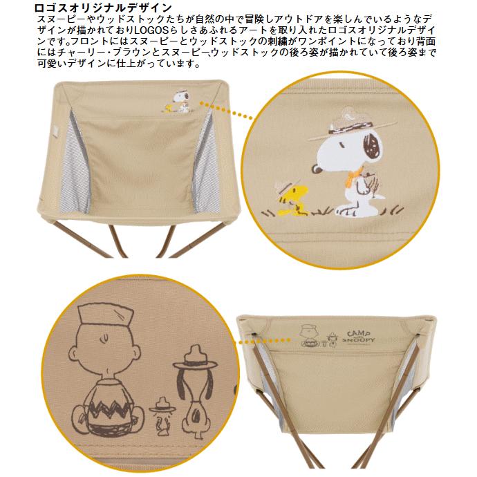 ロゴス チェア 椅子 イス バケットチェア 折りたたみ式 コンパクト収納 組立簡単 収納バッグ付き アウトドア キャンプ LOGOS SNOOPY バケットチェア-BF 86001147の画像