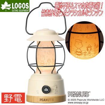 【新品】ロゴス　ランタン　充電式　LEDライト LOGOS（ロゴス） ランタン ライト LEDランタン 電池不要 USB蓄電式