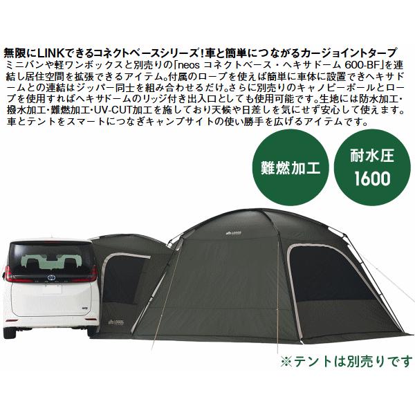 LOGOS（ロゴス） カージョイントタープ ミニバン対応 軽ワンボックス