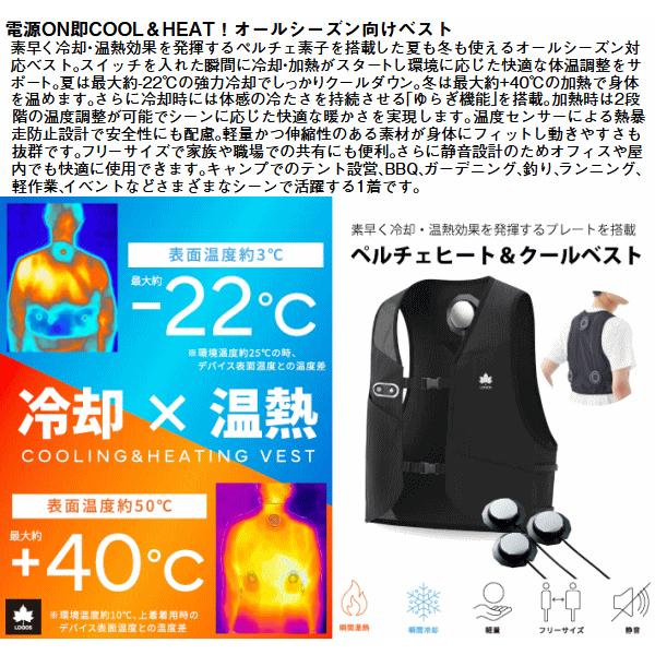 LOGOS（ロゴス） オールシーズン対応 瞬間冷温ベスト 冷却モード 温熱