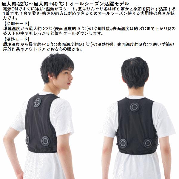 LOGOS（ロゴス） オールシーズン対応 瞬間冷温ベスト 冷却モード 温熱