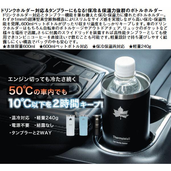 LOGOS（ロゴス） ボトルホルダー 本体容量600ml ブラック81286001