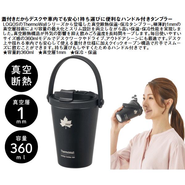 LOGOS（ロゴス） タンブラー ハンドル付き 蓋付き 容量約360ml 真空