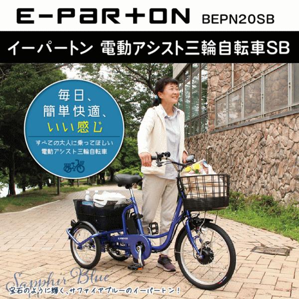 ミムゴ 三輪自転車 電動アシスト自転車 電動自転車 三輪車 大人用 電動