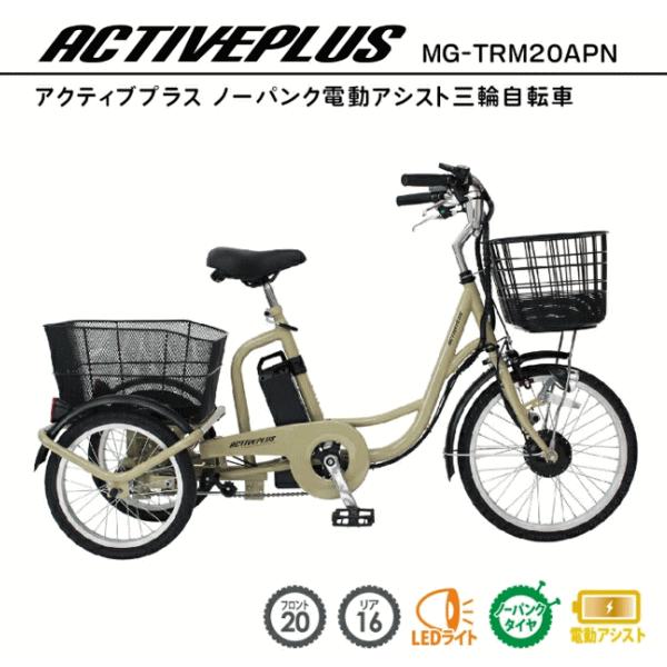 ミムゴ 電動三輪自転車 ノーパンク 電動自転車 三輪車 大人用