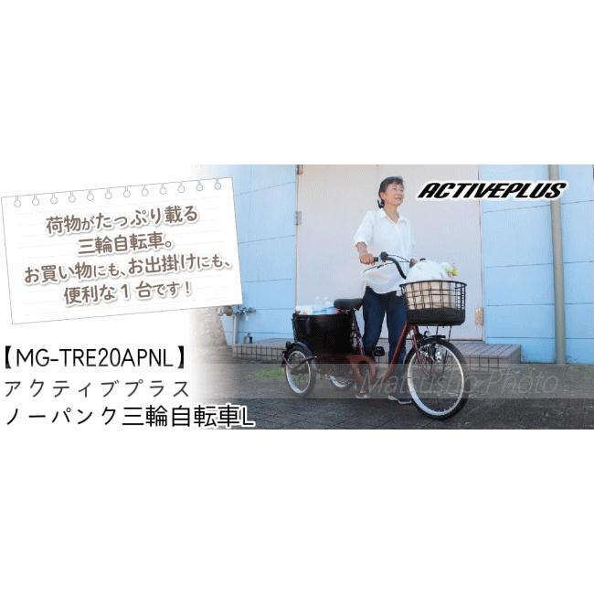 ミムゴ ACTIVE PLUS スイング機能付 ノーパンク三輪自転車 MG 