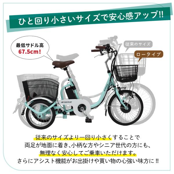 ミムゴ 組立配送 電動アシスト三輪自転車 ACTIVE PLUS アクティブプラス ノーパンク ロータイプ電動アシスト三輪自転車 MG-TRM18APN グリーン  【MGC】の画像