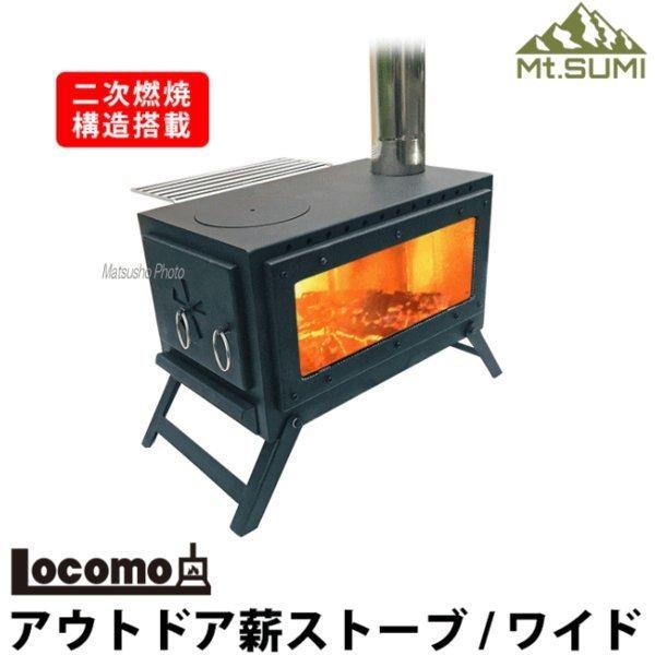 Mt.SUMI 薪ストーブ アウトドア キャンプ 焚き火 マウントスミ Mt.SUMI 薪ストーブ アウトドア キャンプ 焚き火 マウントスミ