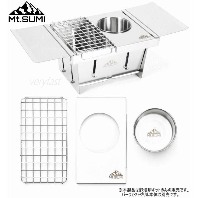 Mt.SUMI（マウントスミ） グリル 野燗炉キット バーベキューグリル BBQ