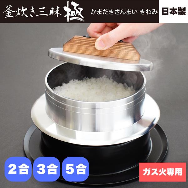 LOGOS（ロゴス） ウルシヤマ金属 釜 鍋 ご飯鍋 炊飯 羽釜 日本製 ガス