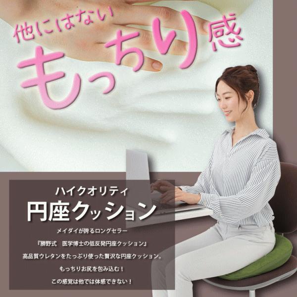 円座クッション 骨盤矯正 クッション メイダイ 勝野式 医学博士の低反発円座クッション 全4色 送料無料｜veryfast｜09