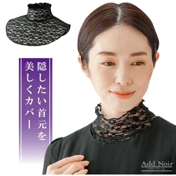 つけ襟 レディース トップス レース ネックカバー メイダイ 首元綺麗 