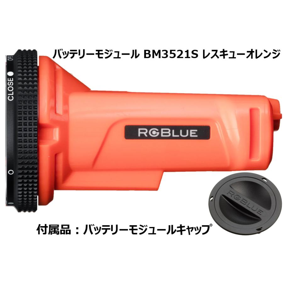 RGBlue アールジーブルー バッテリーモジュール BM3521S 標準容量モデル レスキューオレンジ 水中ライト 交換バッテリー 予備 SYSTEM01:re システム01 | RGBlue | 01