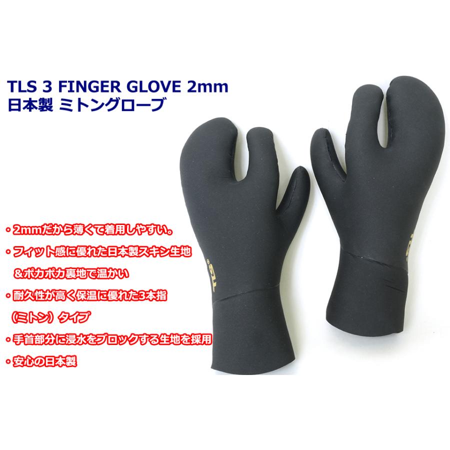 TLS TLS 3 FINGER GLOVE 2mm 日本製 ミトングローブ サーフィン サーフ