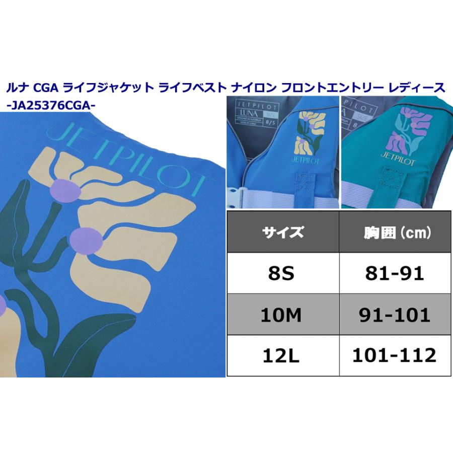 JETPILOT JA25376CGA ルナ CGA ライフジャケット ライフベスト ジェットパイロット レディース フロントエントリー ジェット 水上バイク PWC ナイロンベスト_1