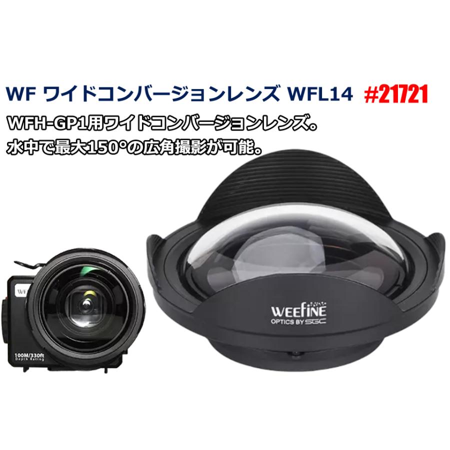 WEEFINE #21721 WF ワイドコンバージョンレンズ WFL14 ダイビング