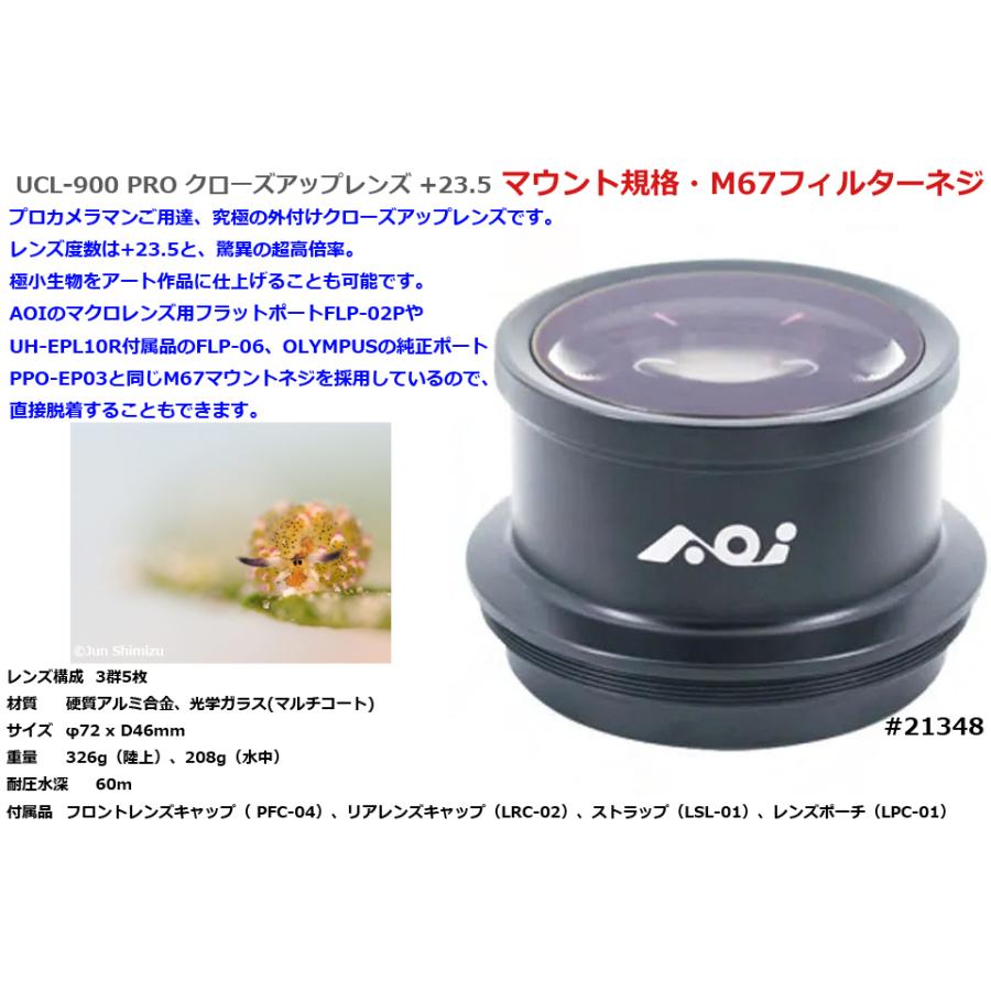 AOI（水中撮影機材） AOI エーオーアイ UCL-900 PRO クローズアップ 