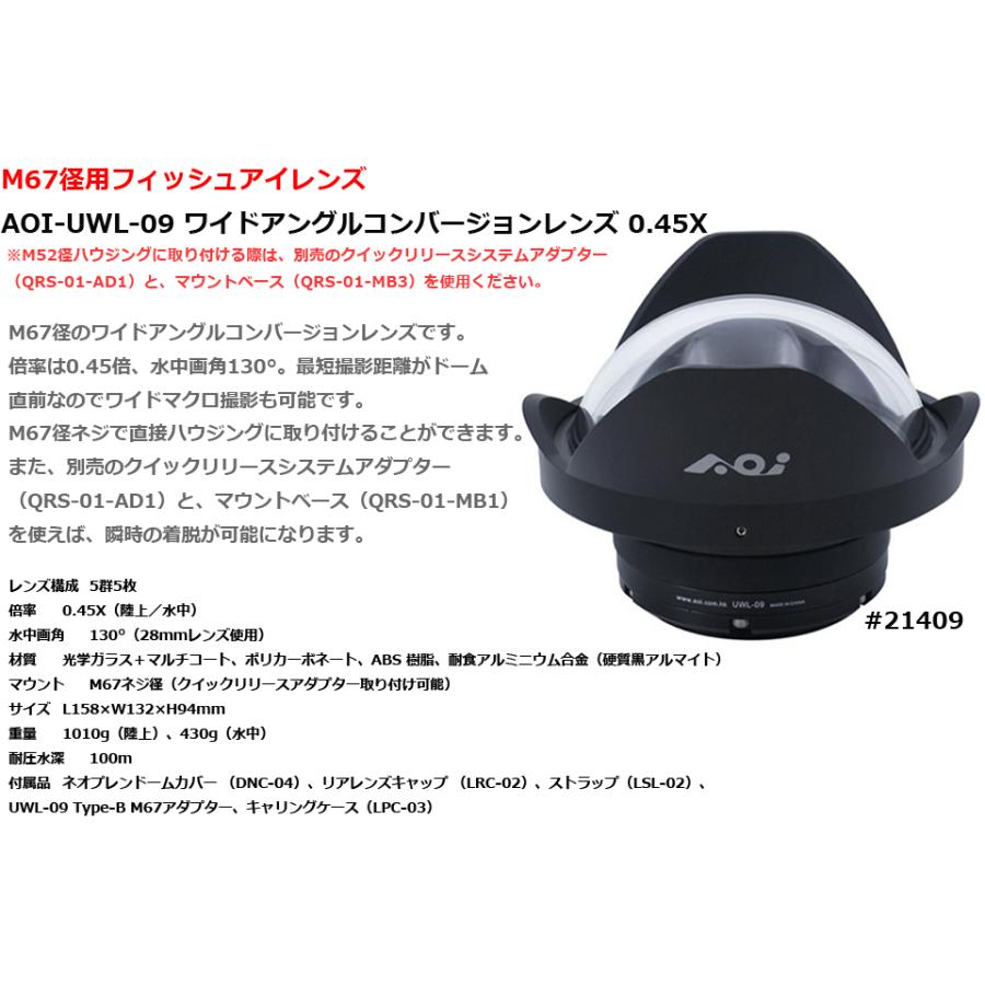 AOI エーオーアイ AOIUWL09 ワイドアングルコンバージョンレンズ 0.45X 21409 広角レンズ ワイドレンズ ダイビング