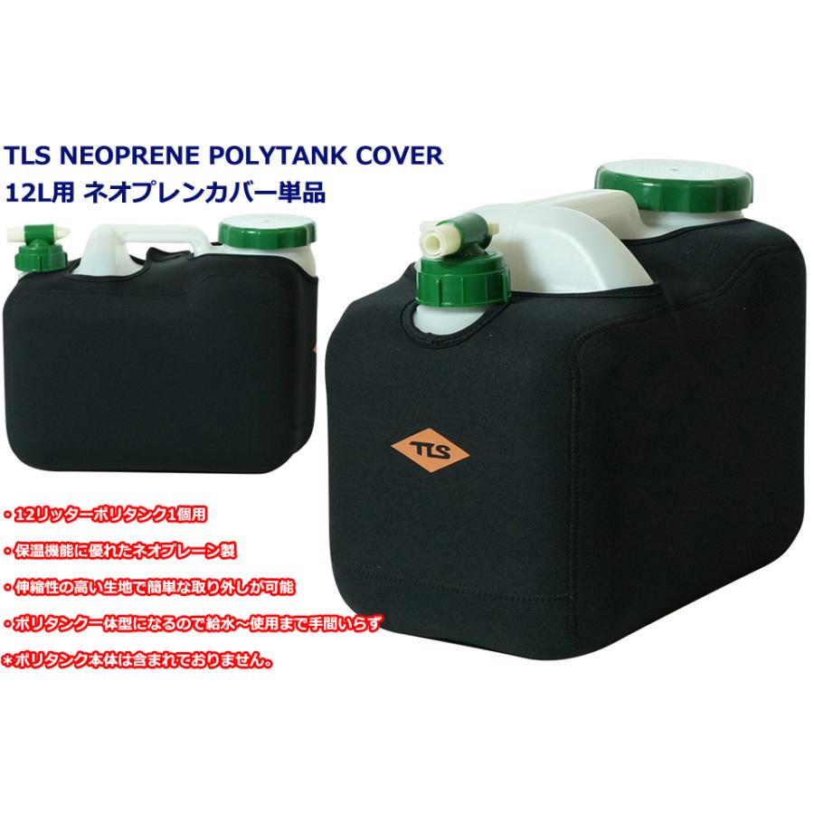 TLS TLS NEOPRENE POLYTANK COVER 12L用 ネオプレンカバー単品