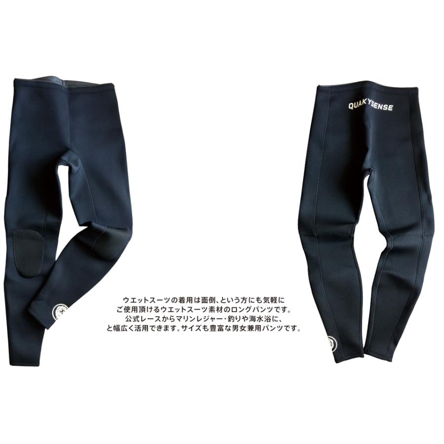 QUAKYSENSE クエーキーセンス ウェットパンツ 23FW-20
