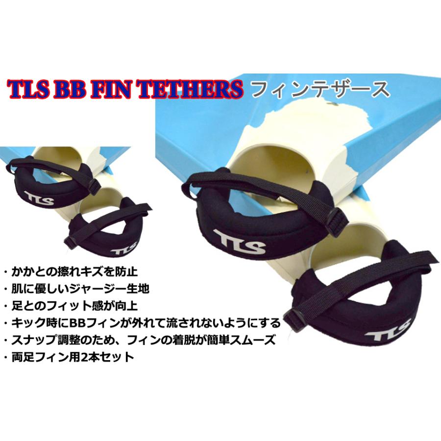 TLS BB FIN TETHERS フィンテザース フィンストラップカバー BBフィン ストラップカバー 擦れ防止 ネオプレーンカバー｜verygood｜02