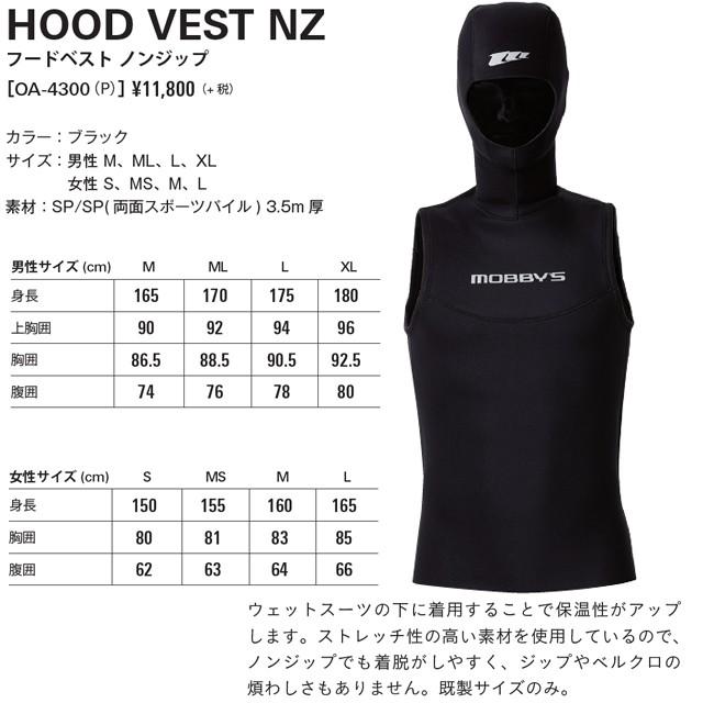 モビーズ Mobbys フードベスト Da 4300 3 5mm ダイビング 防寒 ウェットスーツ ウエットスーツ 保温 男性 女性 メンズ レディース ストレッチ 4300 Very Goodtime 通販 Yahoo ショッピング
