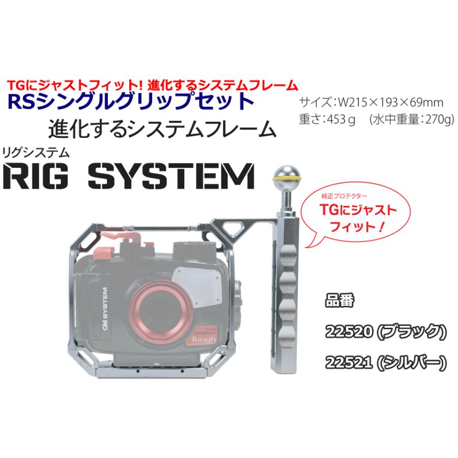 SEA＆SEA SEA&SEA RSシングルグリップセット 22520 22521 オリンパス