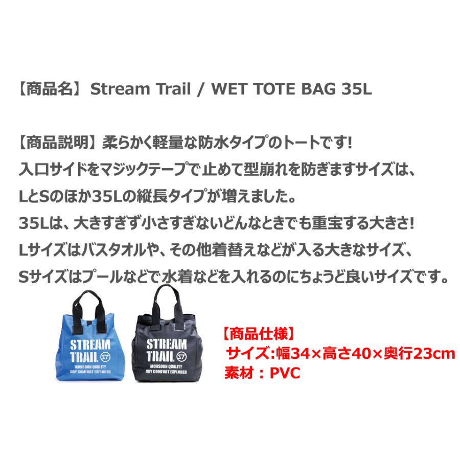 Stream Trail ストリームトレイル WET TOTE BAG 35L ウェットトートバッグ ドライバッグ ウェットバッグ 防水バッグ ウエットバッグ プルーフ  アウトドア｜verygood｜02