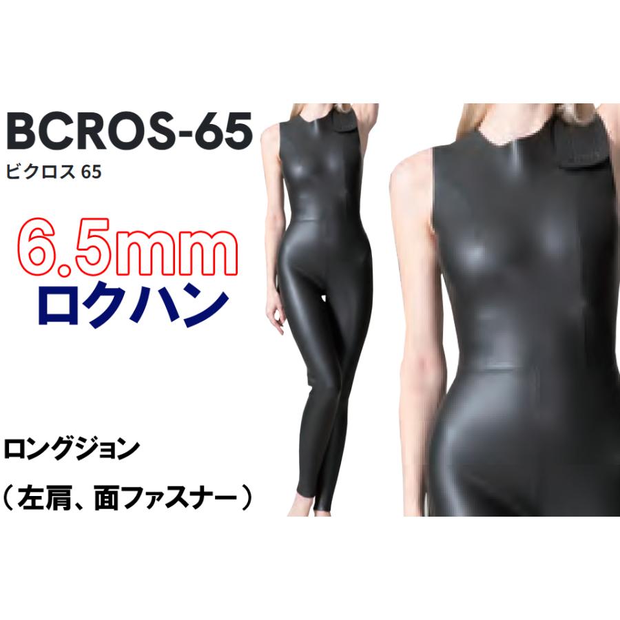 Bism BCROS-65 ウェットスーツ 6.5mm ロクハン 【公式通販】