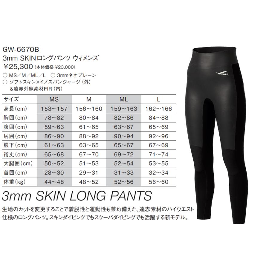 GULL GW-6670B 3mmSKIN ロングパンツ ウィメンズ ダイビング ウェット