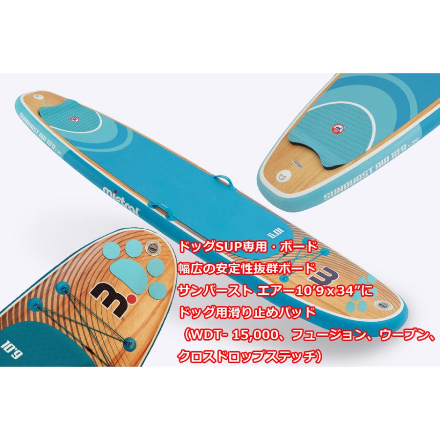 MISTRAL ミストラル インフレータブル ドッグ SUP ドギースペシャル
