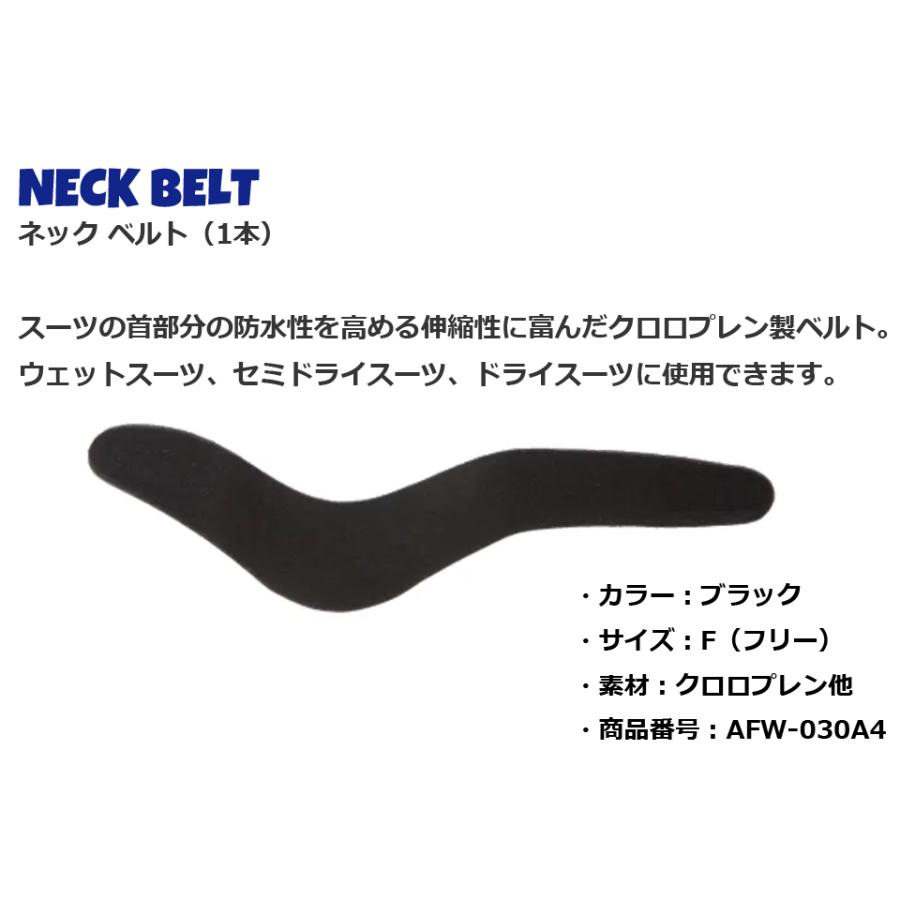 O'NEILL AFW-030A4 NECK BELT ネックバンド ネックシール セミドライ