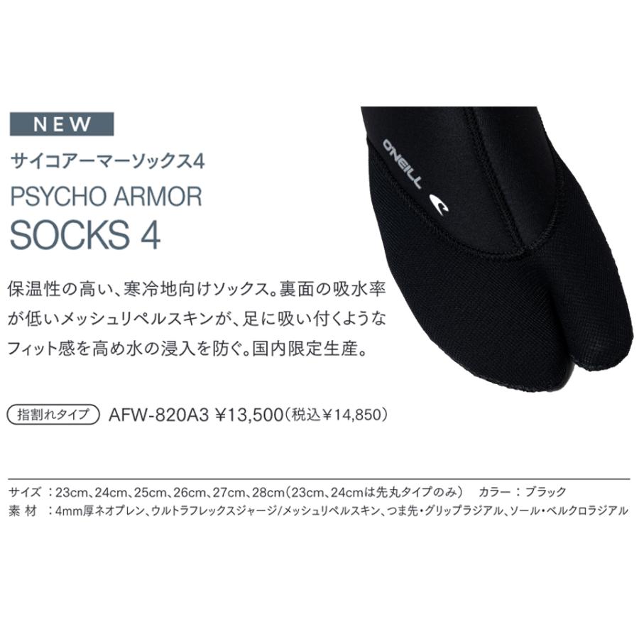 O'NEILL（オニール） AFW-820A3 PSYCHO ARMER SOCKS 指割 サーフブーツ