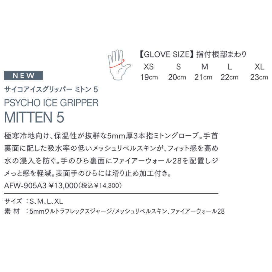 O'NEILL（オニール） AFW-905A3 PSYCHO ICE GRIPPER MITTEN5 サーフ