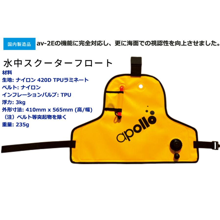 apollo アポロ 水中スクーターフロート av-1 av-2 エボリューション 