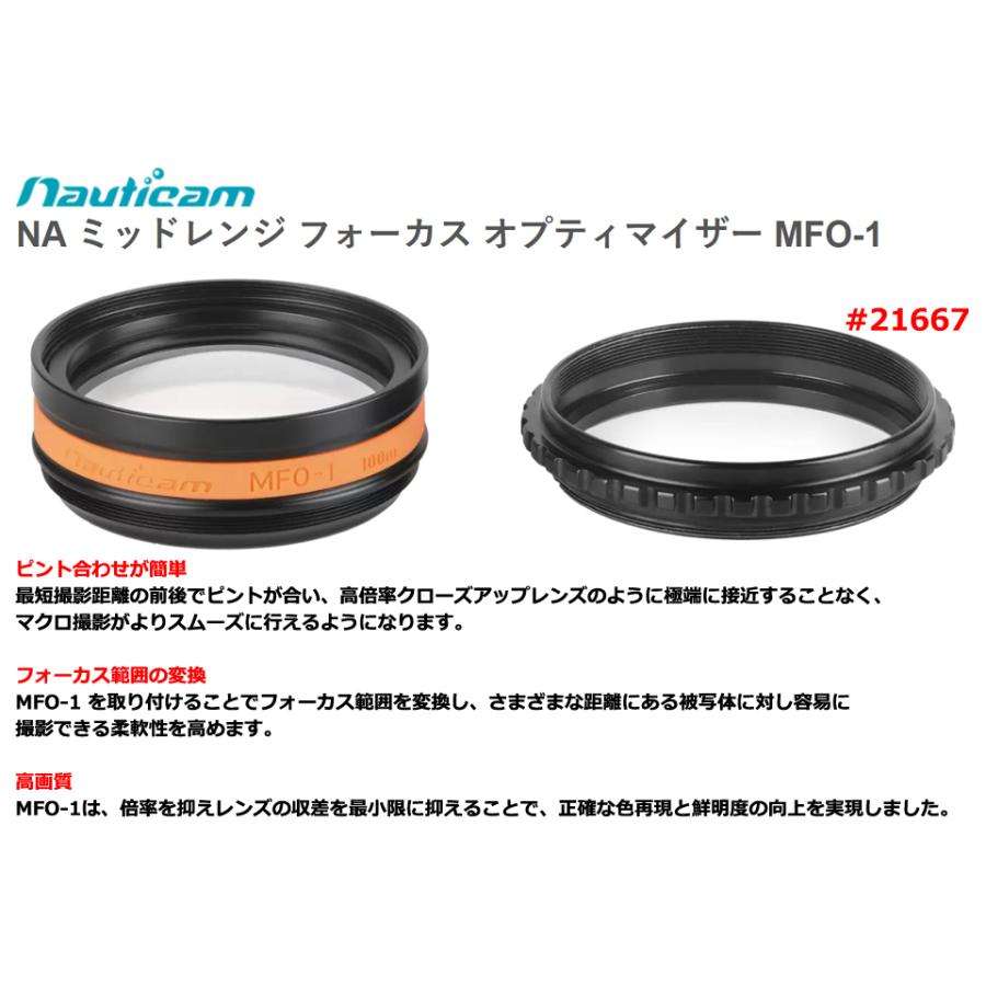 Nauticam NA ミッドレンジ フォーカス オプティマイザー MFO-1 Nauticam NA ミッドレンジ フォーカス オプティマイザー MFO-1