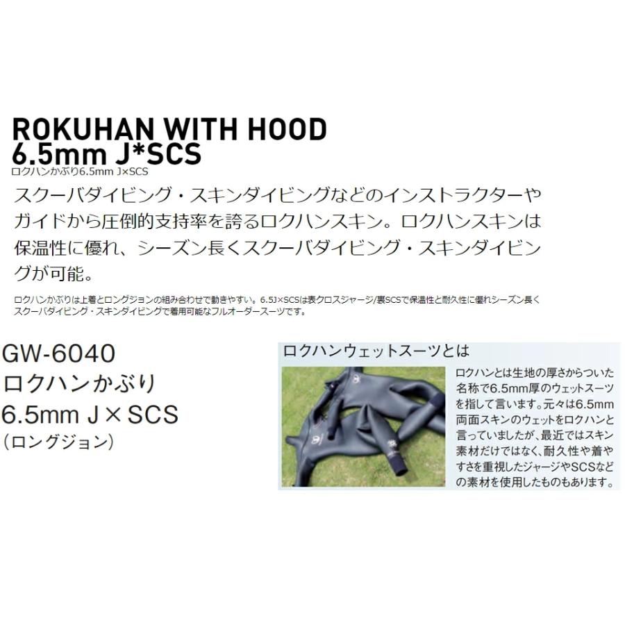 GULL（ガル） GW-6040C ロクハンかぶり6.5mm J×SCS ダイビング ロング
