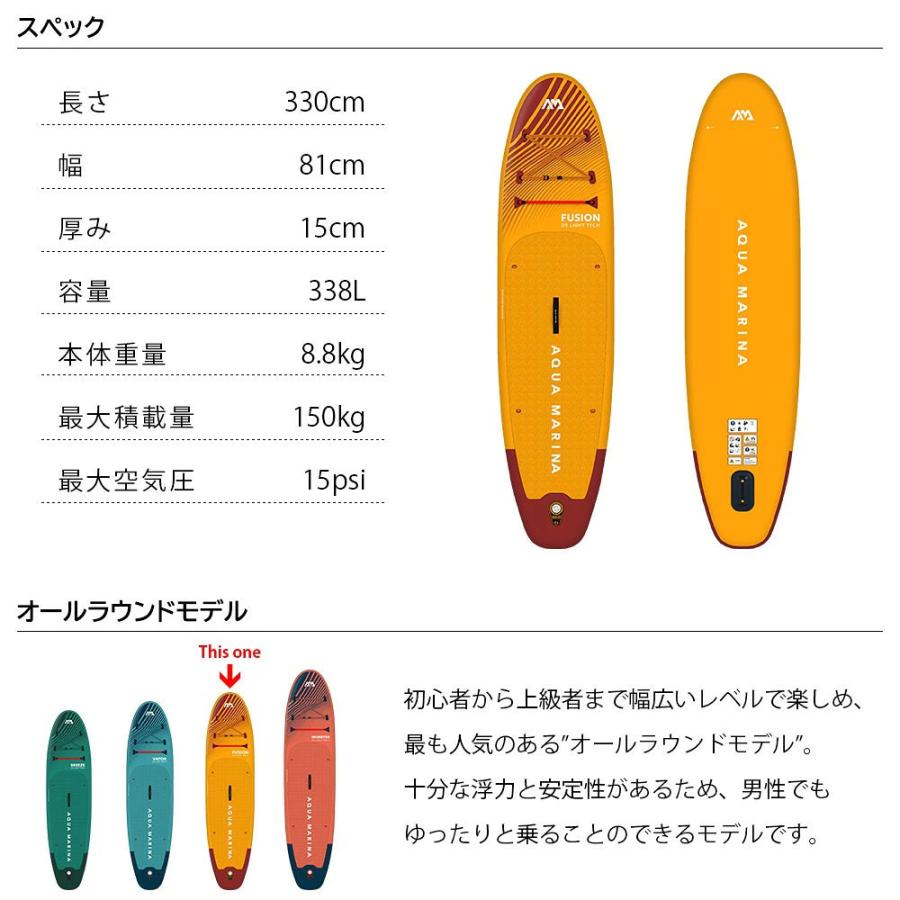AQUAMARINA アクアマリーナ FUSION フュージョン SUP スタンドアップ