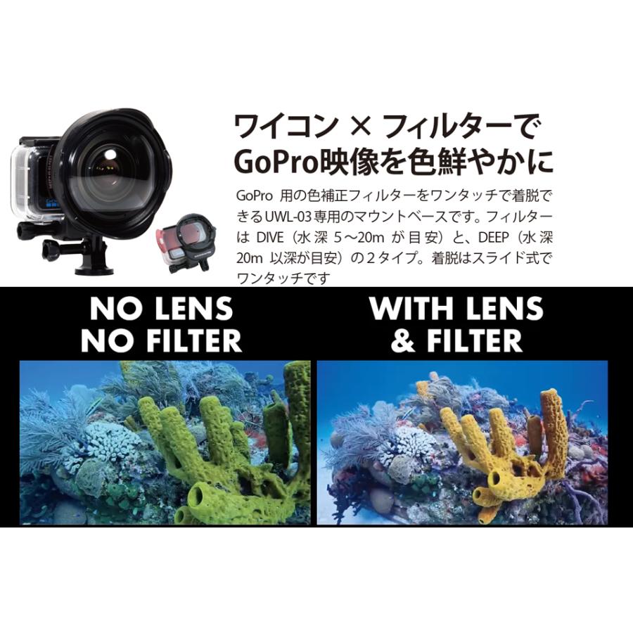 AOI BC-SWLP-MB-BLK #21559 GOPRO フィルター ダイビング 水中カメラ シャープワイドレンズプロ マウントベース フィルターセット 補正フィルター UWL-03｜verygood｜04