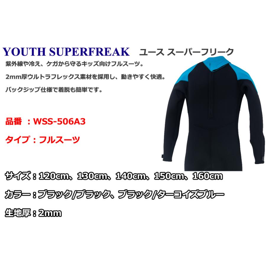 O'NEILL（オニール） O'Neill WSS-506A3 YOUTH SUPERFREAK フルスーツ
