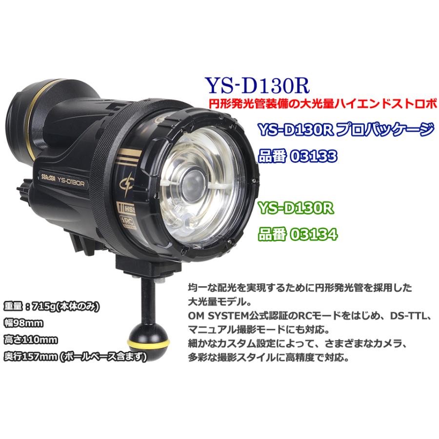 SEA&SEA YS-D130R Pro Package 03133 ハイエンド ストロボ 水中カメラ 外部フラッシュ OM SYSTEM ワイヤレスRCフラッシュ ダイビング プロパッケージ カメラ_1